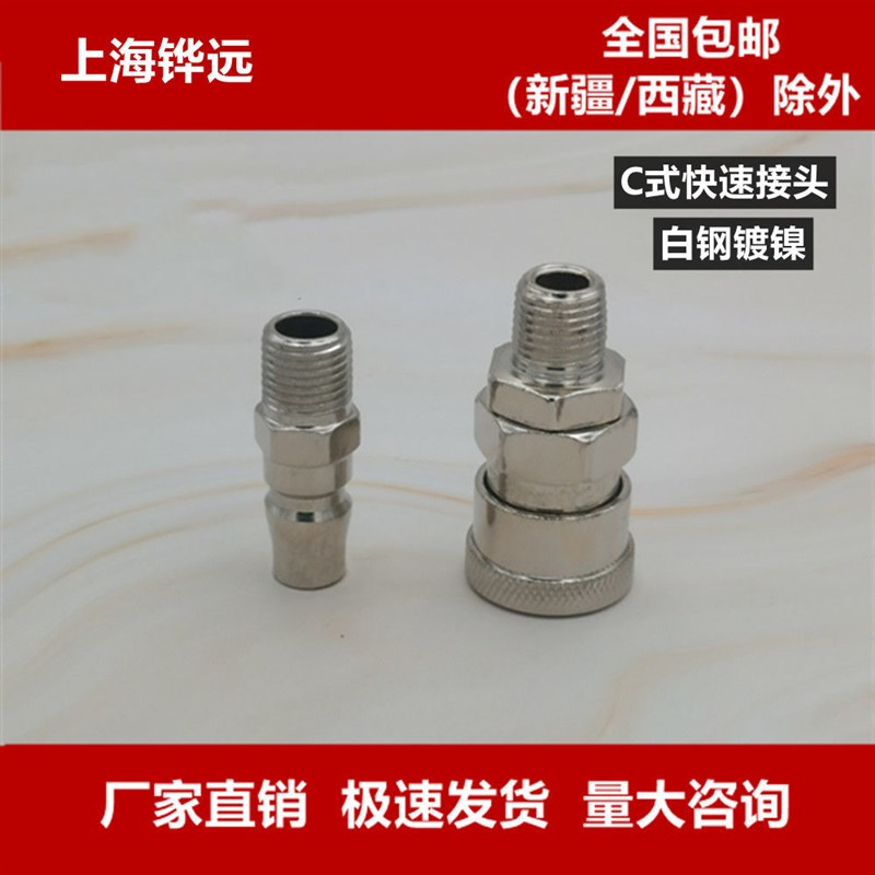 C式快速接头SM20PM30 40外丝母头+公头2分3分4分气泵转换接头气泵