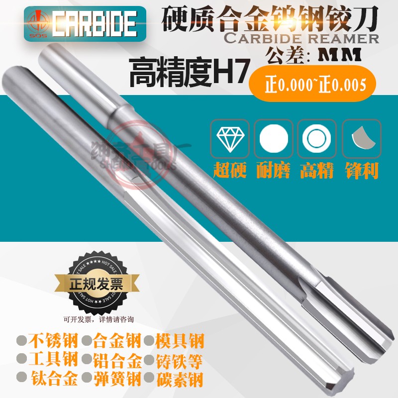 加长合金钨钢铰刀H7高精度3.01 3.02 3.03 3.04 3.05*100/150/200