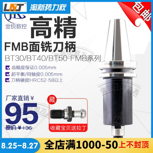 高精数控面铣刀柄 刀杆刀柄BT40 BT50 FMB22 27 32直柄式数控刀柄