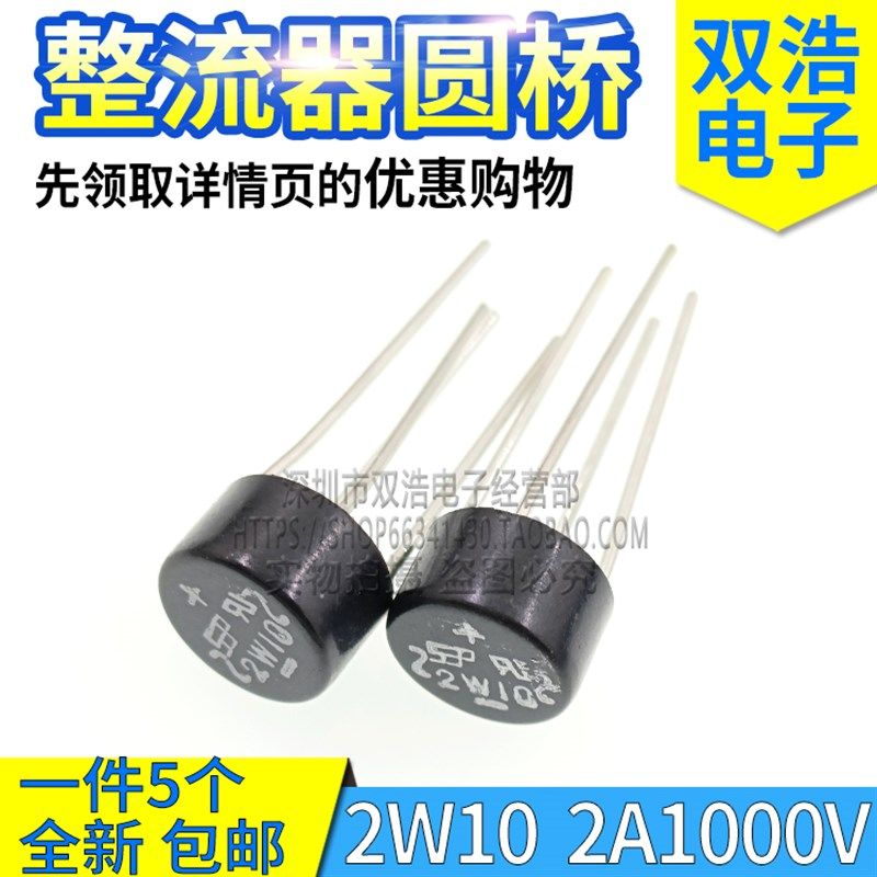 2W02 2W02M 2W04 2W06 2W08 2W10 整流器圆桥 2A 4脚