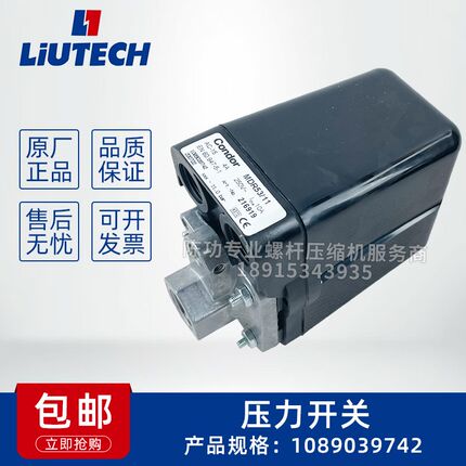 德国Condor原装螺杆空压机MDR53/11压力开关1089039742