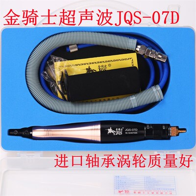 台湾正品金骑士气动超声波研磨机JQS-07D 模具抛光打磨机前后磨机