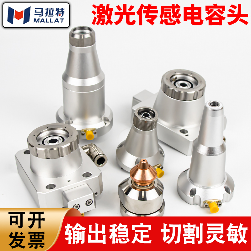 嘉强激光切割头Raytools传感器电容头组件BM109/110三维万顺兴款