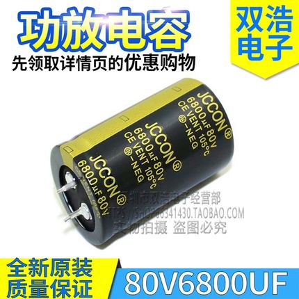 100V6800UF 80V6800UF 50V6800UF 电源音响功放逆变焊机电解电容