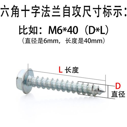 六角法兰面十字槽自攻螺丝钉M6*40/50/60/70