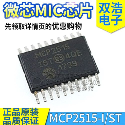 MCP2515-I/ST  MCP2515 -E/ST -I/SO 网络接口控制芯片 正品原装