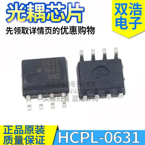 HCPL-0630/0631/2630/2631/2611/0600/0730 高速光耦芯片全新原装