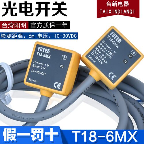 全新原装FOTEK台湾阳明防水对射光电开关T18-6MX 传感器感应
