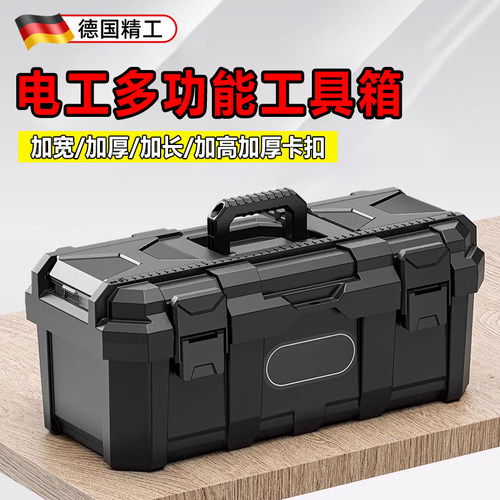 德国工具箱收纳箱电工工业级套装家用多功能五金车载加厚塑料盒