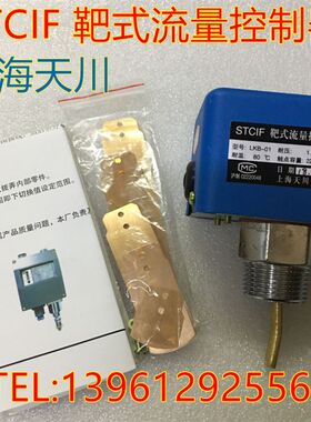 靶式流量计水流开关LKB-01流量控制器1寸接口上海天川仪表DN25