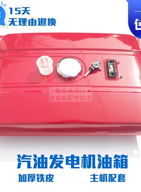 汽油发电机配件5-6.5KW油箱 EC6500油箱总成 7.5/8kw188F机组油箱