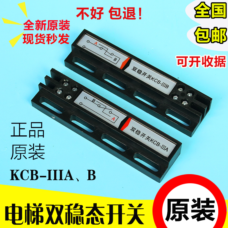 电梯双稳态/门机双稳态开关KCB-A/B常开/常闭 磁保磁环 MKG131-03