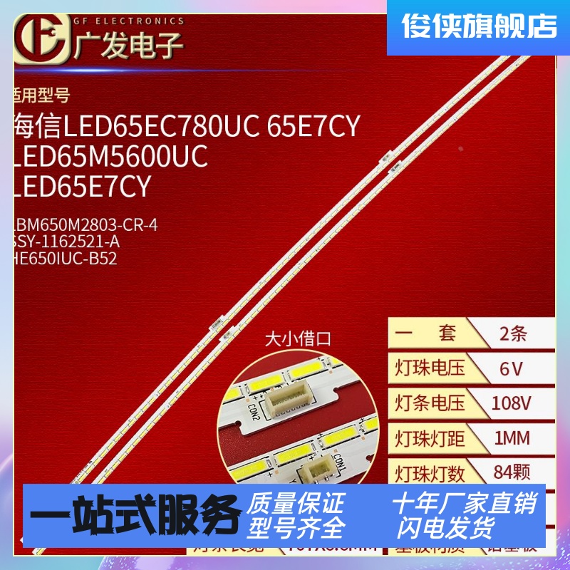 海信LED65EC780UC LED65E7CY灯条SSY-1162521-A LBM650M2803-CR