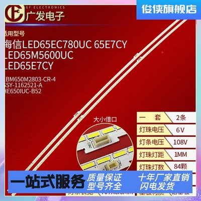 海信LED65EC780UC LED65E7CY灯条SSY-1162521-A LBM650M2803-CR
