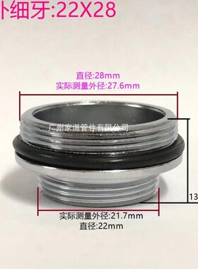 净水器转换接头,水龙头内牙转接头,双外牙 细牙 22X28mm