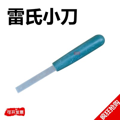 水泥雷氏小刀  水泥专用小刀  雷氏小刀 雷氏夹配件