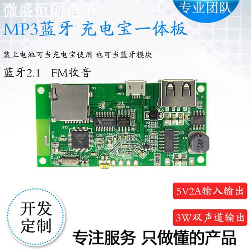 充电宝主板蓝牙2.1 MP3解码板FM收音3W立体声插卡播放器模块diy