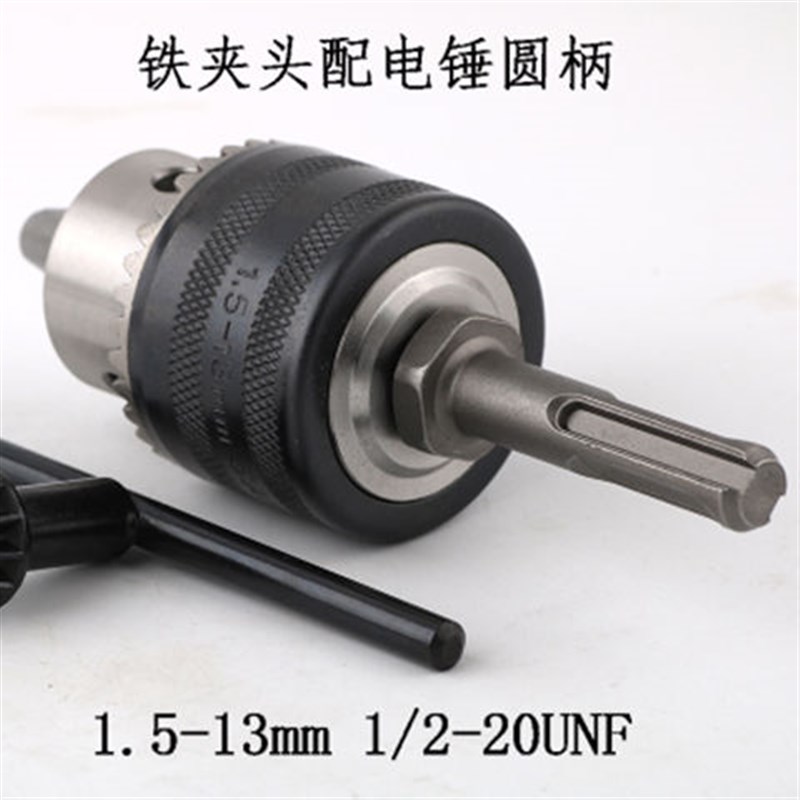 冲击钻电锤转换头变电钻夹头方柄圆柄连接杆转换手电钻工具配件