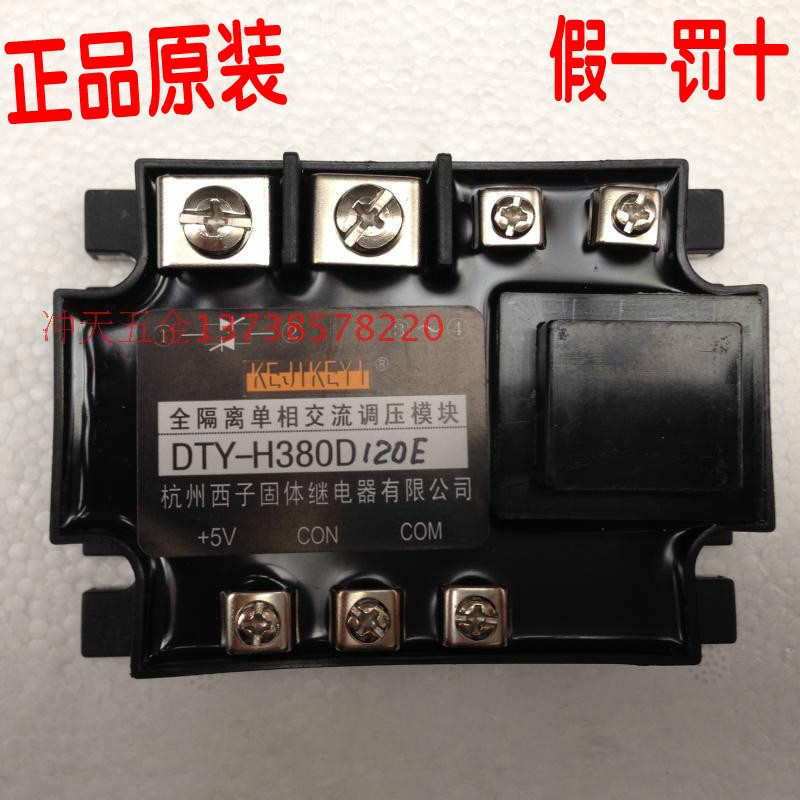 KEJIKEYI杭州西子DTY-H380D120E GFH全隔离单相交流调压模块