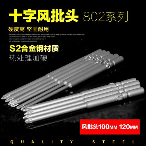 802披头电批头电钻磁性高强度十字劈头电动起子螺丝刀批咀6mm/ph1