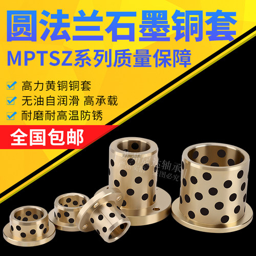 圆法兰铜套直线滑动轴承LMF6 8 10 12 13 16 20 25 30 35 40 50UU