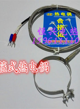 喉箍式热电偶 注塑机喷嘴 电热偶 K型 E型 PT100 WRNT-01 02