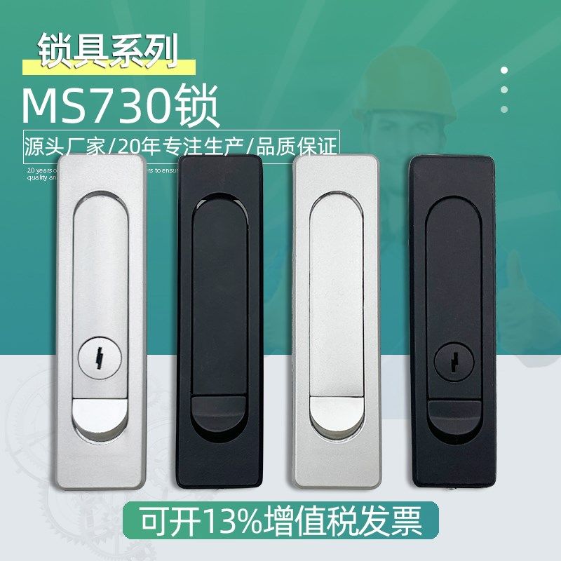 柜锁MS730开关柜锁配电箱锁电箱柜门锁平面锁MS504-1-2白黑设备