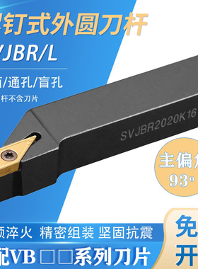 数控刀杆 93度外圆车刀SVJBR2020K16/2525M16菱形尖刀片车床刀具