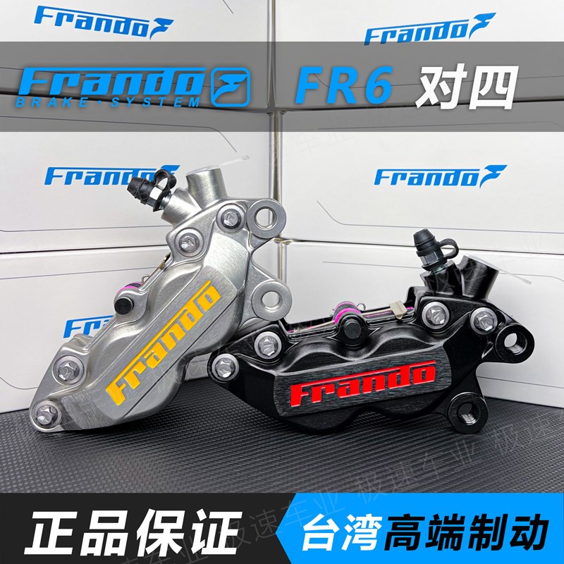 Frando FR6车力屋大鲍鱼对四卡钳改装九号E200p 小牛N1S U2前刹车