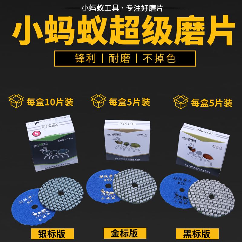 小蚂蚁金标版超级磨片干磨片大理石石材抛光片石材翻新片护理翻新