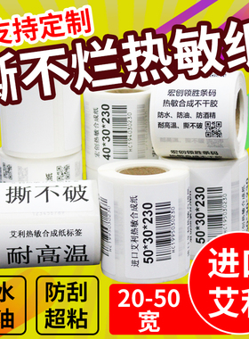 艾利便携式标签打印机精臣B11 三防热敏纸合成防水标签纸条码贴纸