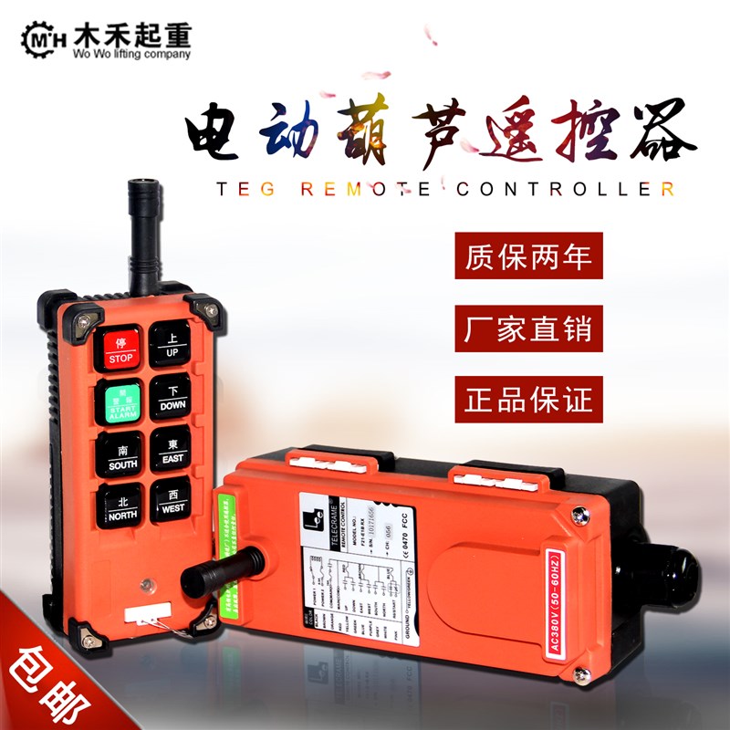 360v220v无线工业遥控器电动葫芦遥控器起重机天车航吊行车遥控器