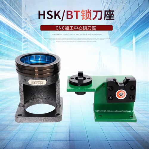 锁刀座 CNC加工中心刀柄锁刀架BT30 40 50 ISO20 25 HSK63A