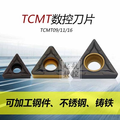 数控刀片TCMT09/11/16T304/8-PC/SL/PM 钢件铝件不锈钢,铸铁