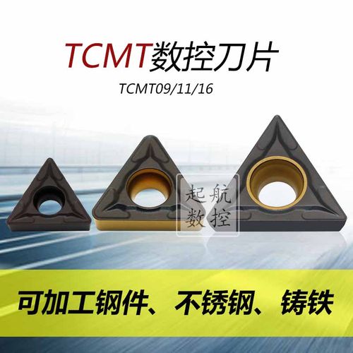 数控刀片TCMT09/11/16T304/8-PC/SL/PM 钢件铝件不锈钢,铸铁