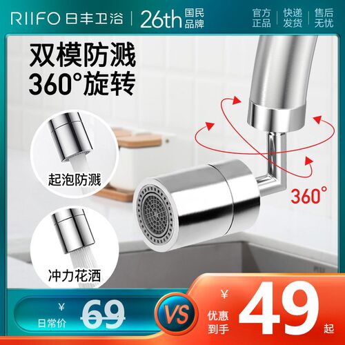 日丰万向水龙头起泡器加长延伸器卫生间出水嘴防溅头转换通用接头