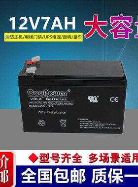 coopower康博尔蓄电池CP12-7.2/12V7.2AH/消防/门铃/UPSeps 电源