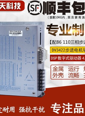 全新迪维迅三相86/110步进电机驱动器DV3422 4.8A AC90-230V 现货