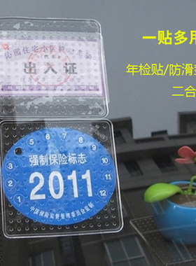 魔力硅胶汽车年检贴静电膜玻璃车检年审前档标志车贴宝静电贴包邮
