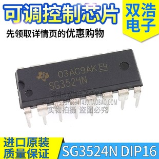 SG3524 DIP16 进口原装 SOP16 双路可调PWM控制芯片 SG3524N