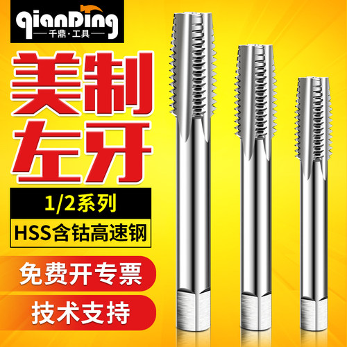左牙反牙美制丝锥英制丝攻美标反扣1/2-12-13-20 UN UNC UNF