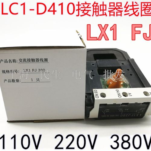 LX1FJ380 交流接触器LC1-D410紫铜线圈 24V 220V 380V A级品质