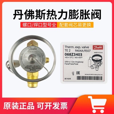 全新Danfoss丹佛斯膨胀阀TES2 068Z3403螺口冷库热力TES2膨胀阀