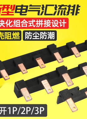 电气汇流排1P63A A2新型模块化组合式3P空开接线排2PA3A6A12 B2