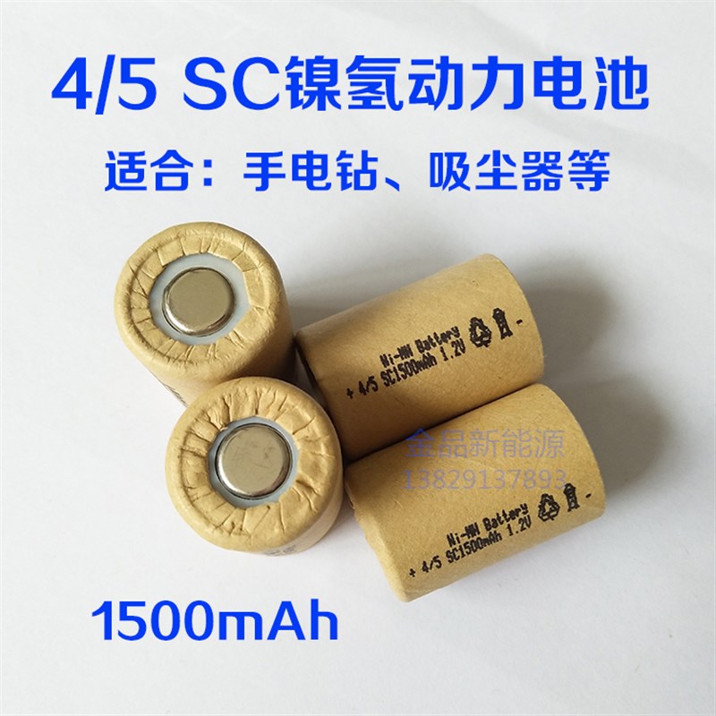 Ni-MH镍氢3号SC电池4/5SC1500mAh 1.2V充电手电钻电动工具电起子