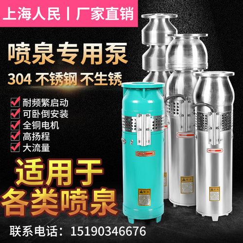 QS304不锈钢喷泉泵QSP65-7-2.2景观喷泉泵假山别墅小区喷泉潜水泵