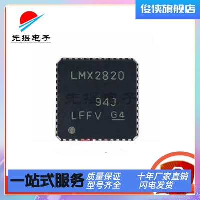 原装正品 LMX2820RTCR LMX2820 LMX2820RTCT VQFNP-48 芯片ic bom