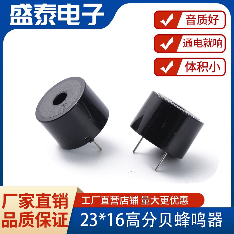 2316有源压电式蜂鸣器23*16MM带线直流连续声高分贝DC3-24V报警器