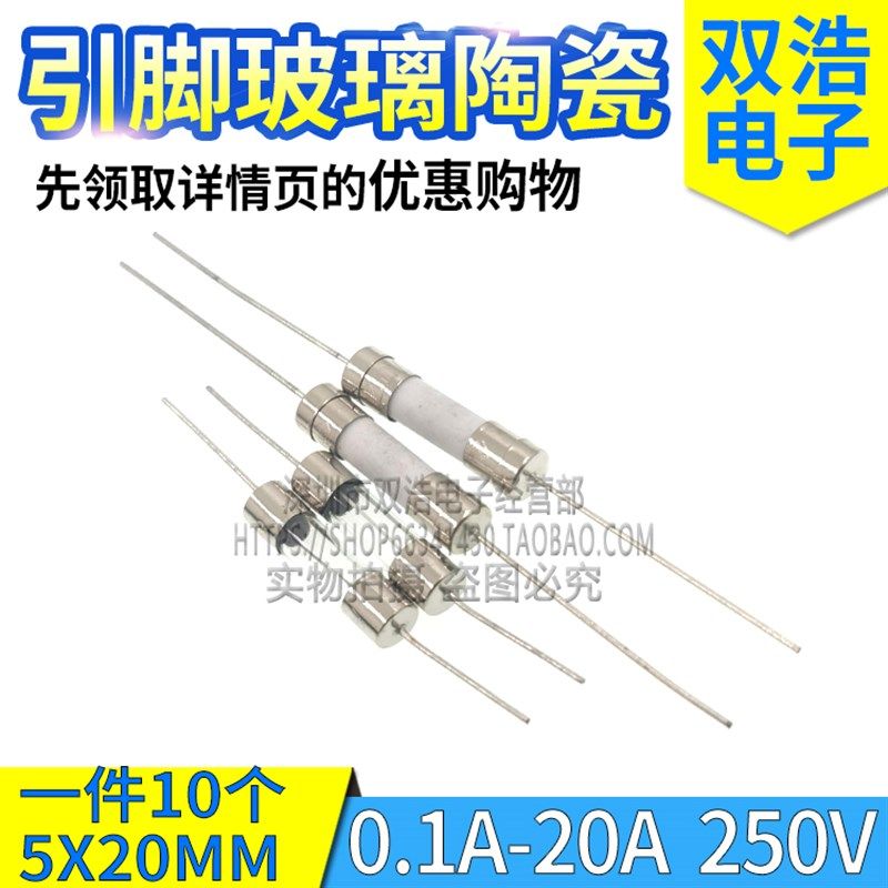 5X20MM 玻璃陶瓷保险丝管引脚1A2A3.15A4A5A6A7A8A10A15A20A 250V