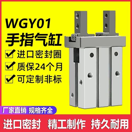 怡合达气爪气缸WGY01-16-20-25-40-32-10-4-6-10-14-22-30-0-2